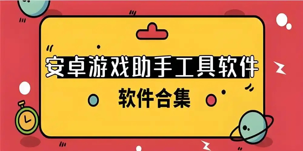 卡盟平台游戏辅助：高效资源获取与交易探索
