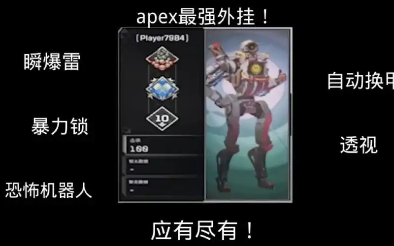 Apex英雄外挂工具下载：稳定不封号，iOS版免费助手详解