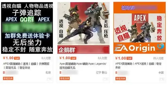 揭秘Apex英雄游戏外挂现象