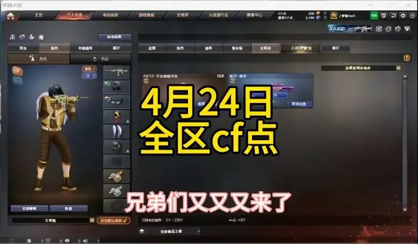 穿越火线CF点竟然送点？玩家狂喜的秘密福利！