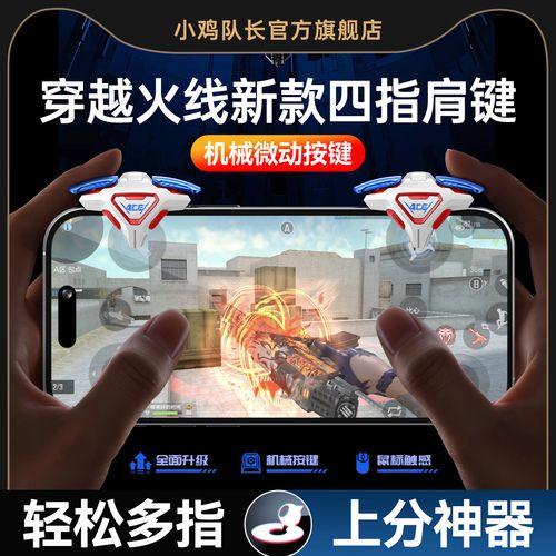 穿越火线辅助器手游免费版下载攻略