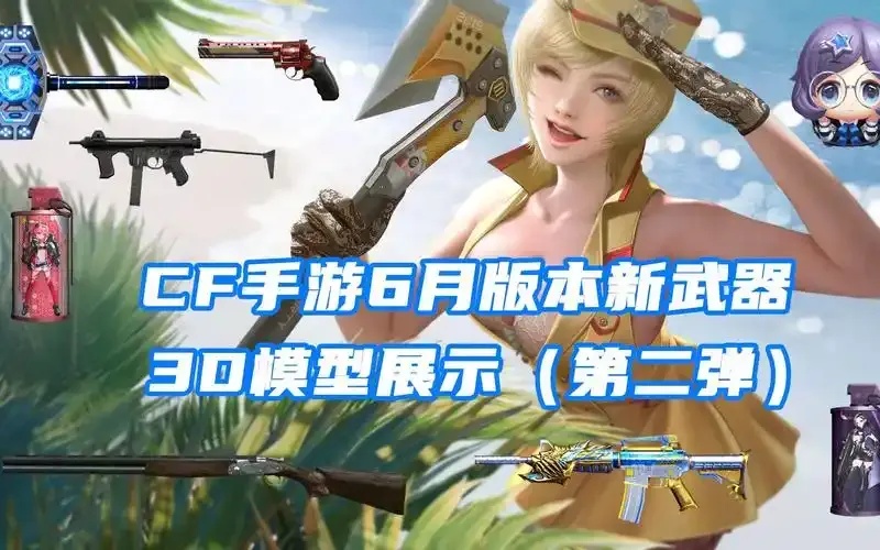 CF穿越火线3D免费资源视频揭秘：手机版苹果iOS版外挂工具下载安装指南
