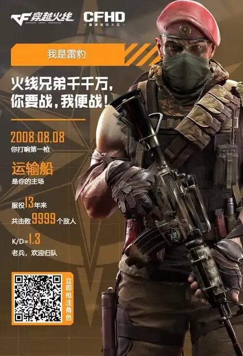 官网惊天爆料：穿越火线即将开启颠覆性玩法变革！