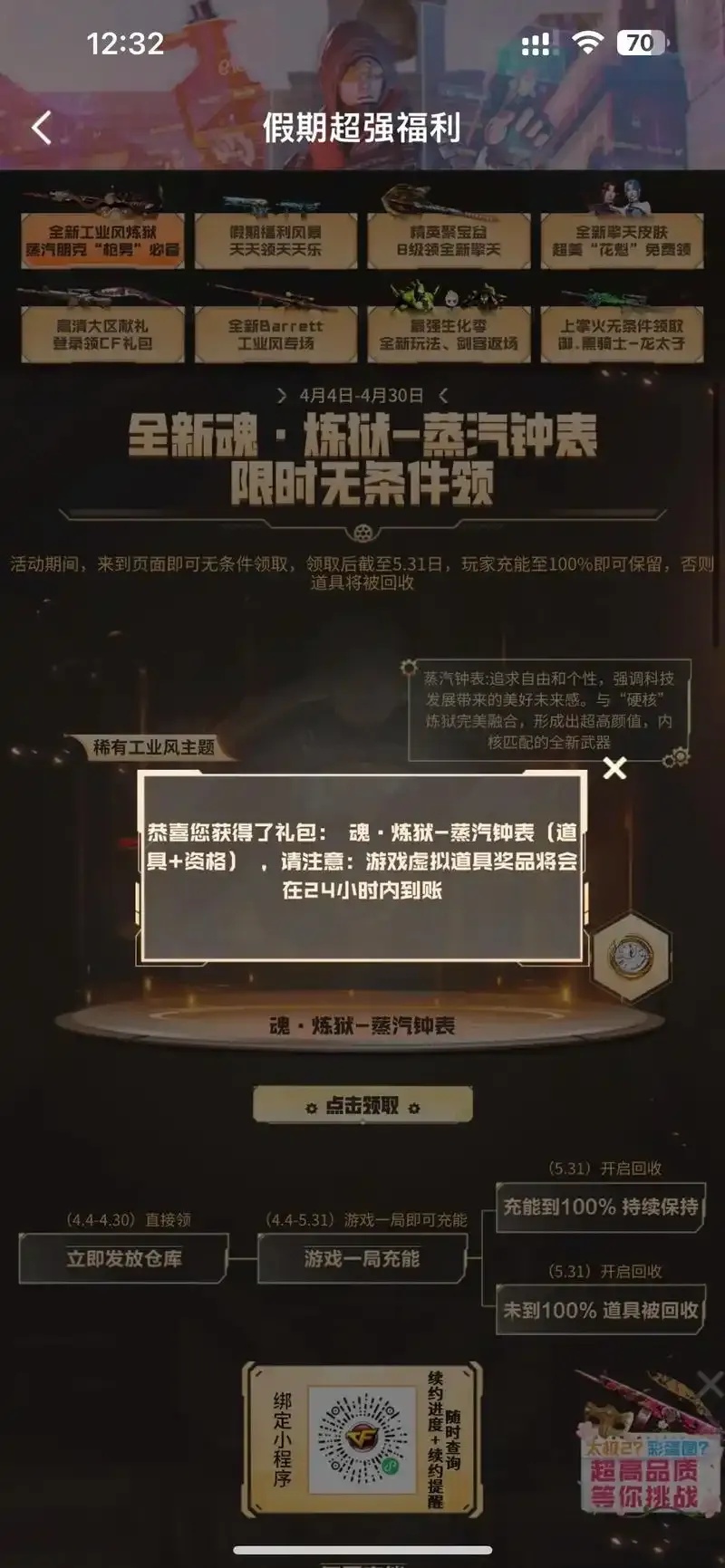 官方活动专区藏着大神级奖励？揭秘CF最新活动攻略！