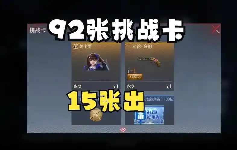 手游cf穿越火线挑战卡如何获得
