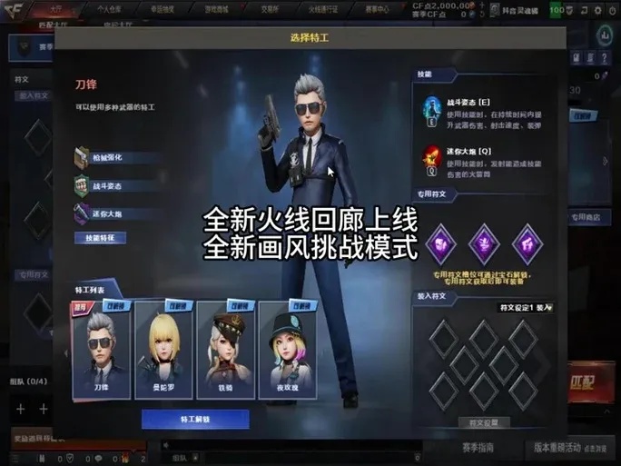 cf火线回廊刀锋符文怎么搭配