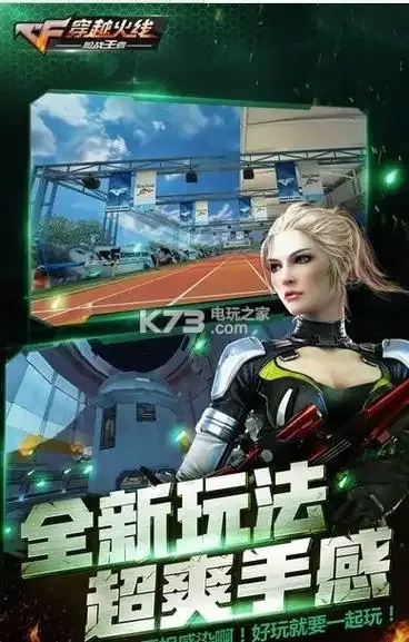 第一！CF手游手机版引爆下载狂潮