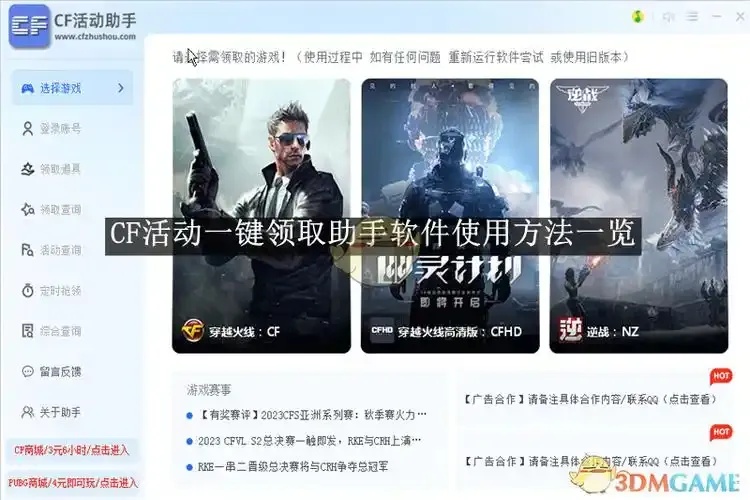 CF手游iOS辅助大全
