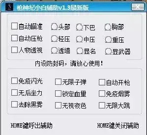 CF免费透视外挂手机版iOS版下载安装指南