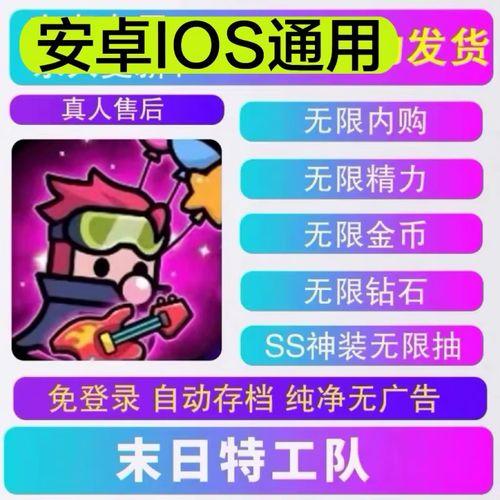 免费下载安装末日辅助工具脚本外挂，手机版iOS版