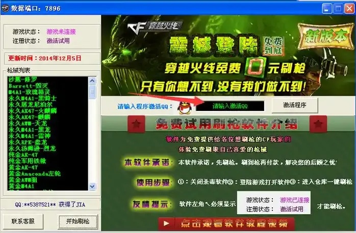 Cf辅助软件