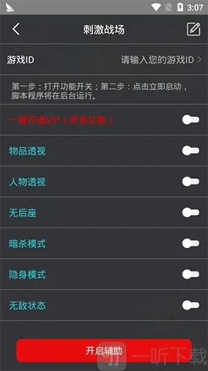 CF外挂器永久免费发布，手机版和iOS版下载安装指南