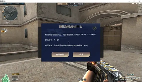 端游CF开挂，这样做竟有效？