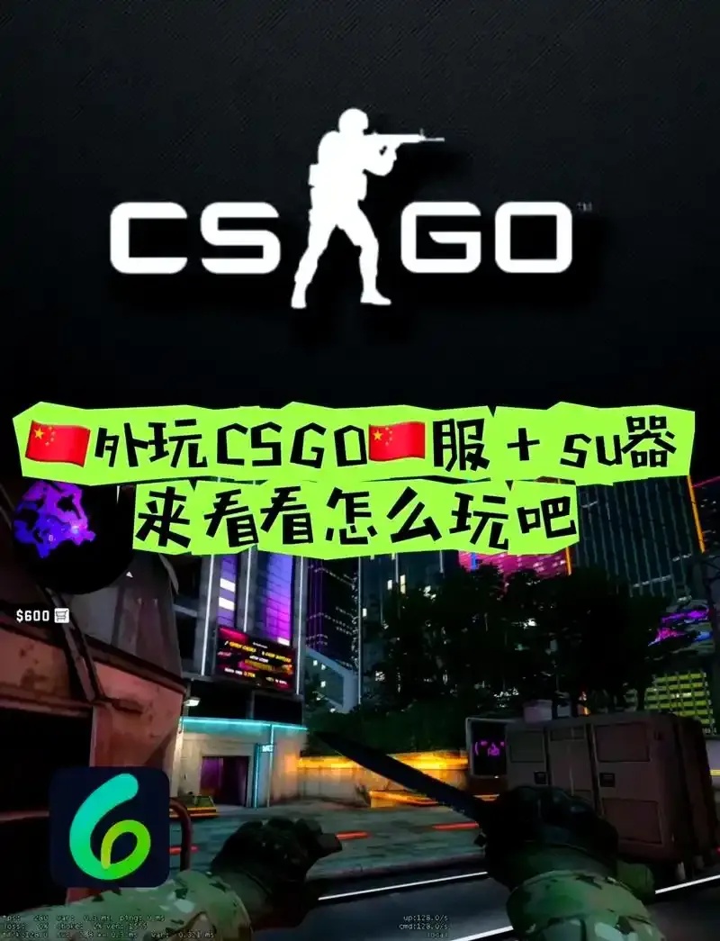 CSGO卡盟平台：免费手机版辅助工具下载安装及苹果iOS版安全指南