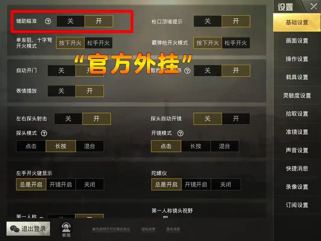 王牌战争辅助工具下载：免费脚本助手，iOS版安装指南及违规风险警示