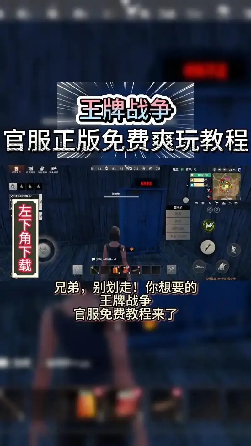 王牌战争游戏辅助工具免费下载安装，手机版及苹果iOS版，含外挂支持
