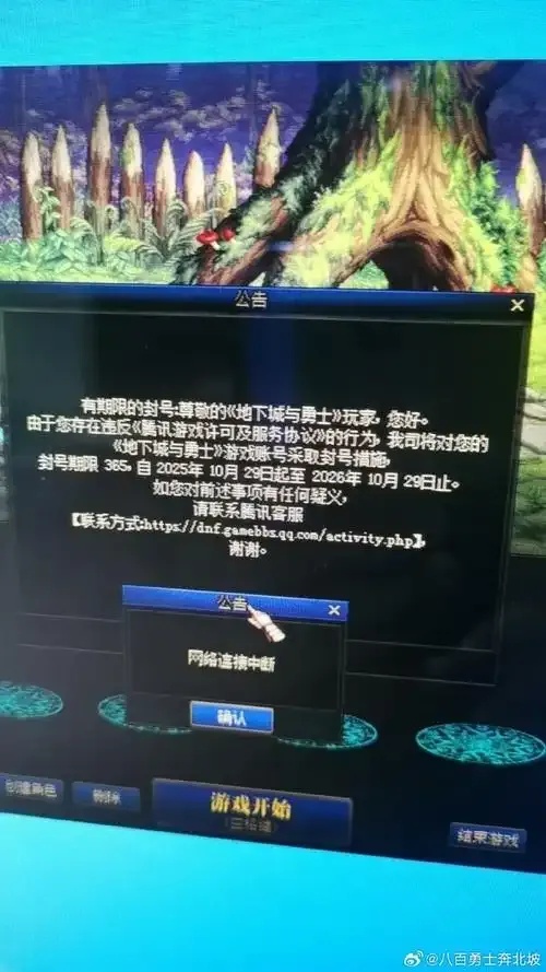 DNF手游用外挂后果严重，多账号被封！