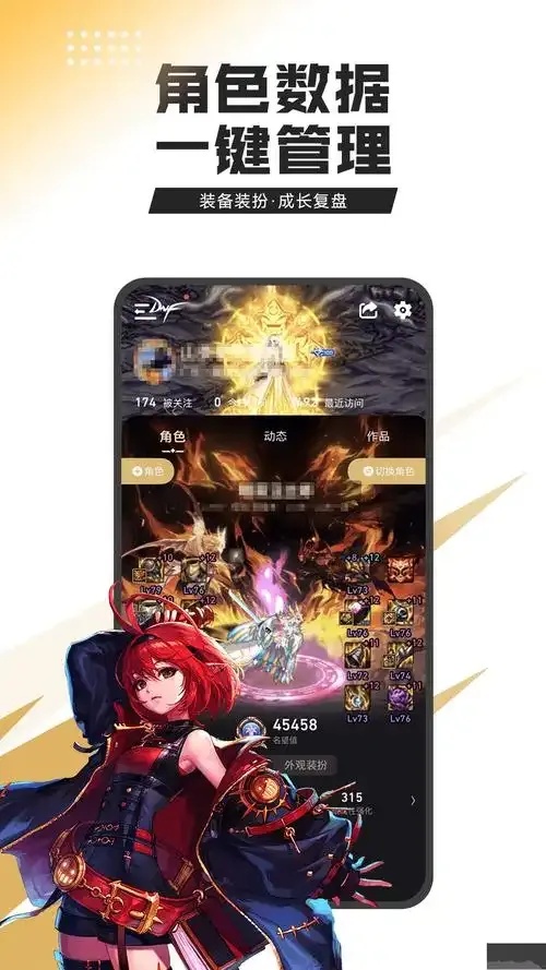 DNF手游辅助破解修改器安全下载指南
