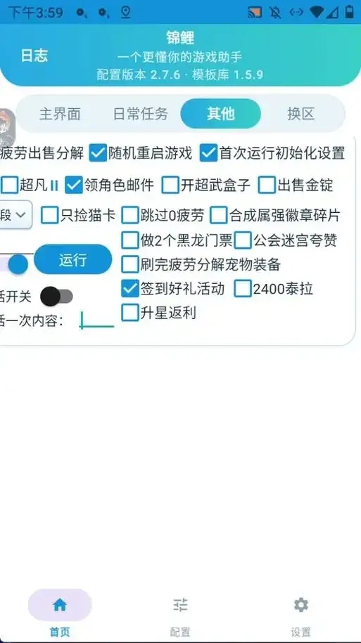 dnf手游脚本教程：教你如何打造免费外挂工具安装指南（手机版苹果ios版）