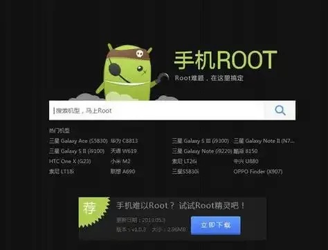 Root你的手机，释放隐藏的超级力量！