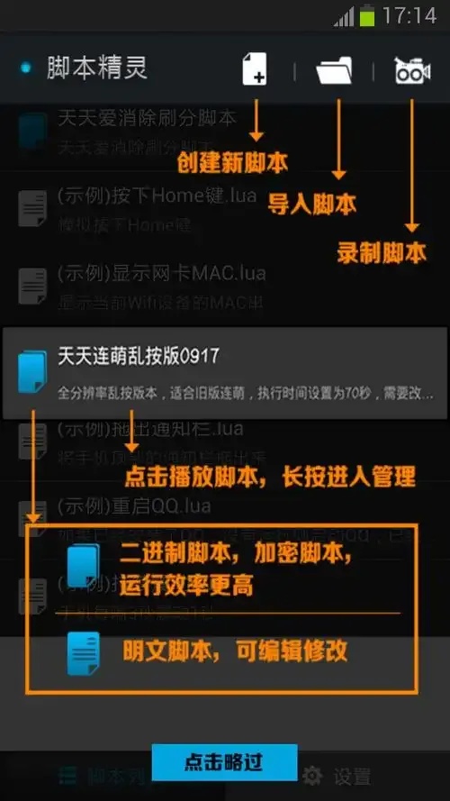自动脚本精灵脚本大全：完整功能与使用指南