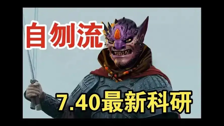 Dota2科研：探索游戏机制与学术研究的新融合