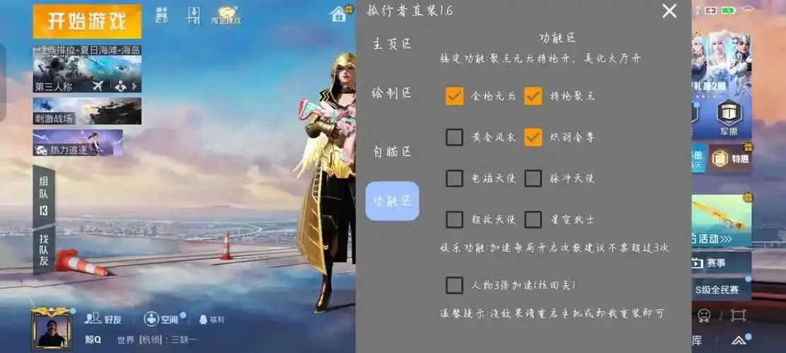 和平精英免费科技软件下载范围解析