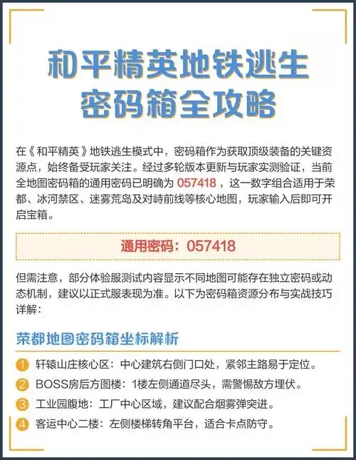 地铁逃生科技馆密码箱破解方法与技巧全解析