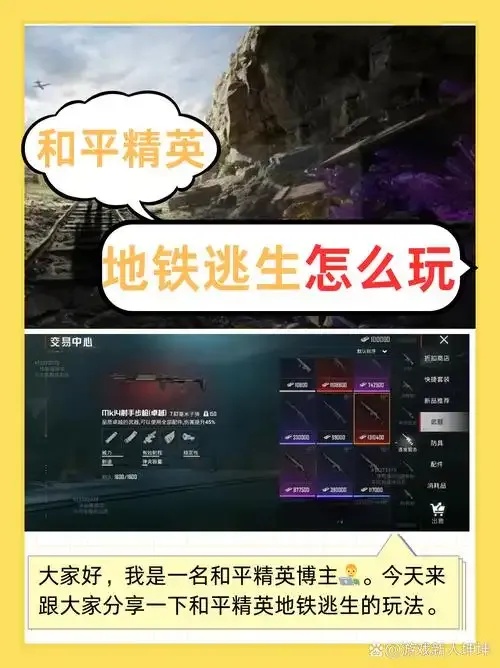 地铁逃生PUBG免费下载指南：手机版、iOS版及安装教程