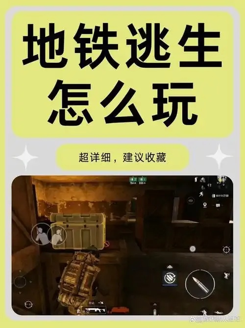 地铁逃生新辅助工具：免费下载与iOS安装指南