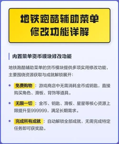 神秘地铁逃生辅助菜单曝光，隐藏功能竟如此给力！