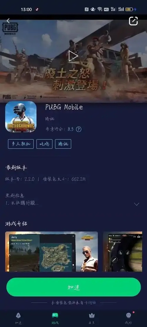 地铁逃生加速器免费下载安装工具手机版苹果iOS版