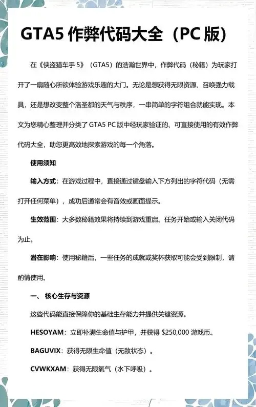 gta5完整版作弊码免费下载工具：iOS版安装指南