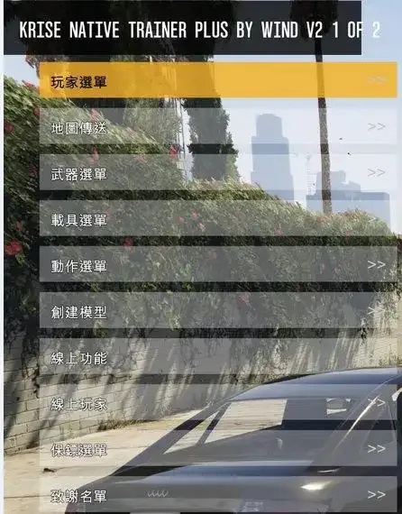 GTA5黑科技：内置辅助竟敢公开？你敢用吗！