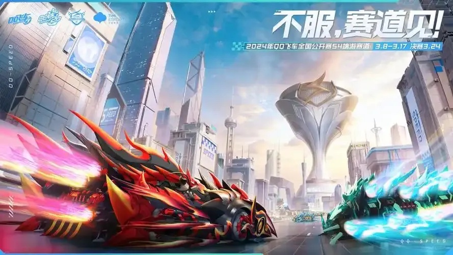 QQ飞车竞速科技方案解析：如何优化你的赛车游戏体验？
