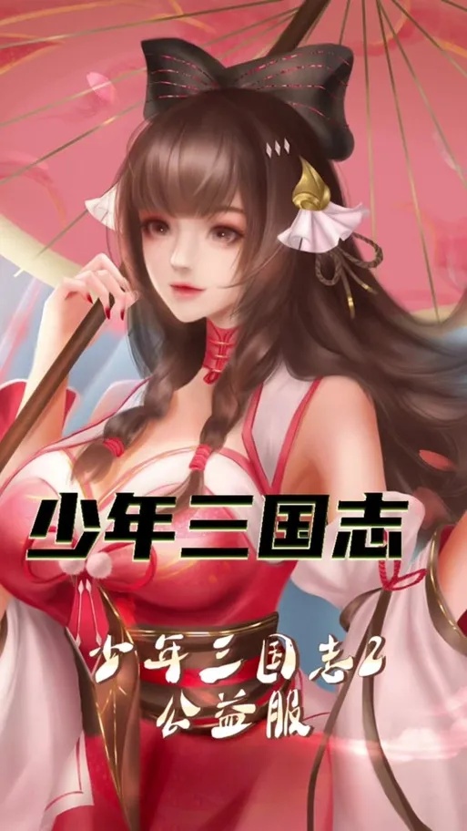 qq三国公益服