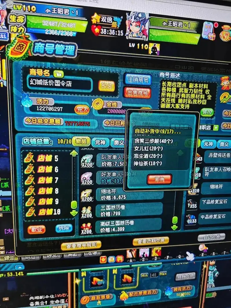 QQ三国挂机活力