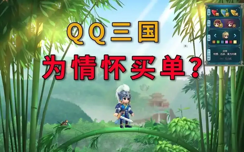 QQ三国app：经典RPG游戏副本与装备交易全解析