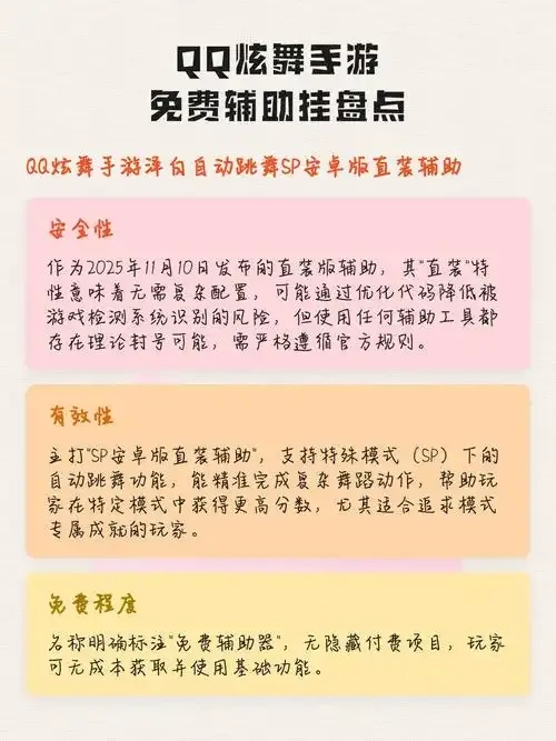 QQ炫舞外挂工具下载？免费脚本辅助安装指南