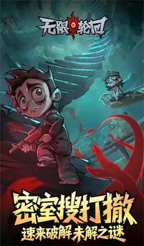 无限轮回破解版：免费畅玩，无限轮回挑战等你来体验！